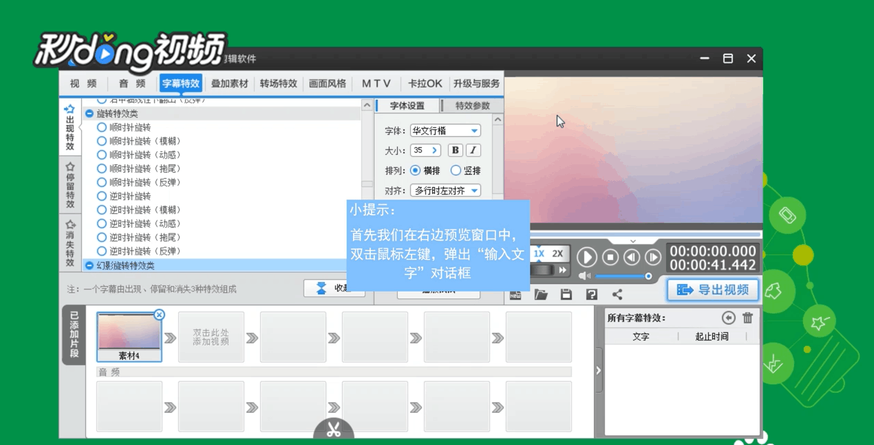 爱剪辑如何给字幕添加幻影顺逆时针旋转模糊效果