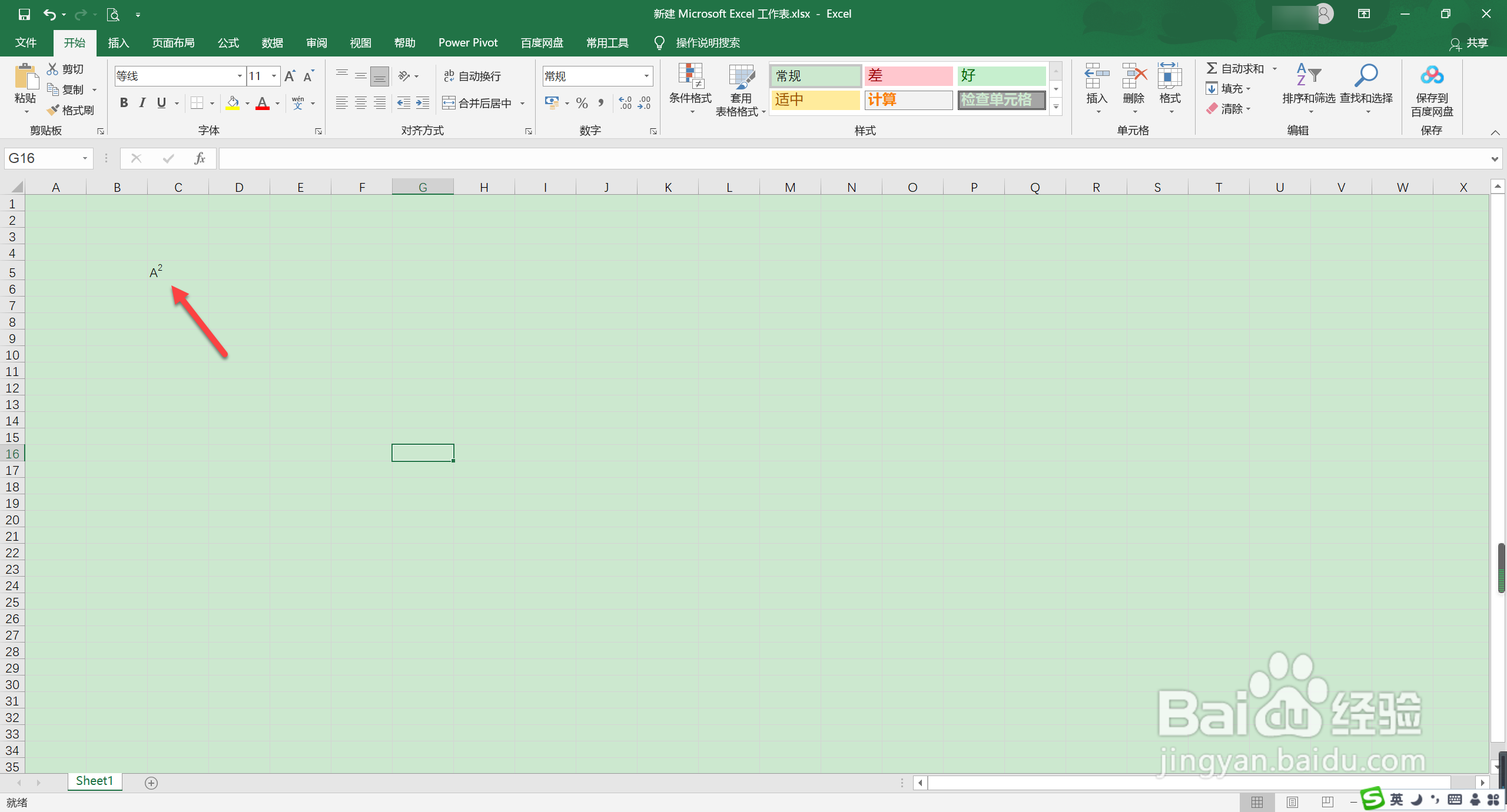 excel平方符号怎么打2