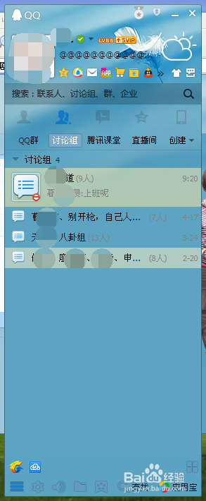 怎么屏蔽QQ讨论组