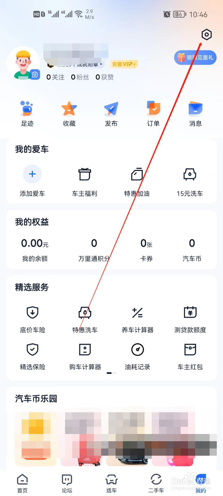 汽车之家怎么开启小图模式