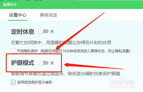 怎么关掉360卫士护眼模式