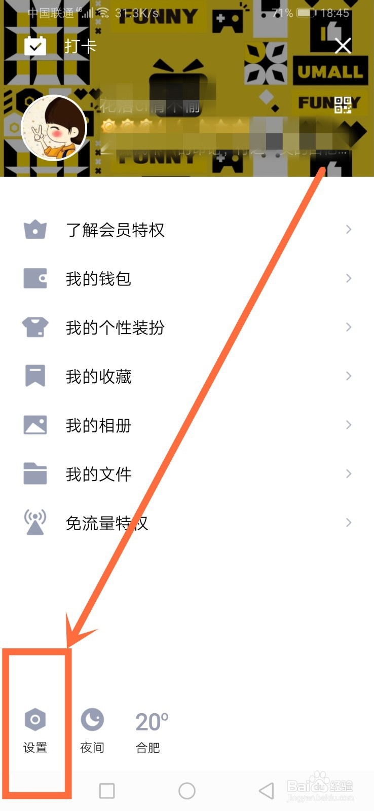 QQ如何设置禁止陌生人邀请我加入群聊