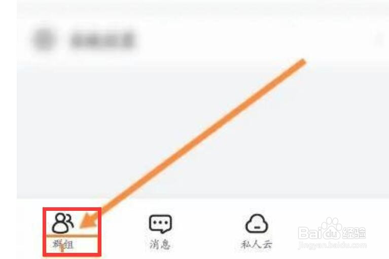 曲奇云盘怎么加入群组