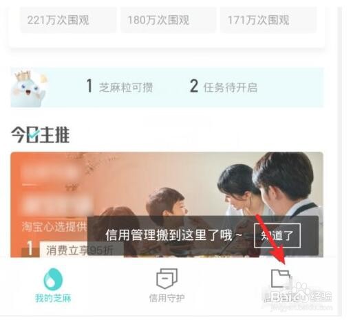 闲鱼怎么解除芝麻信用授权