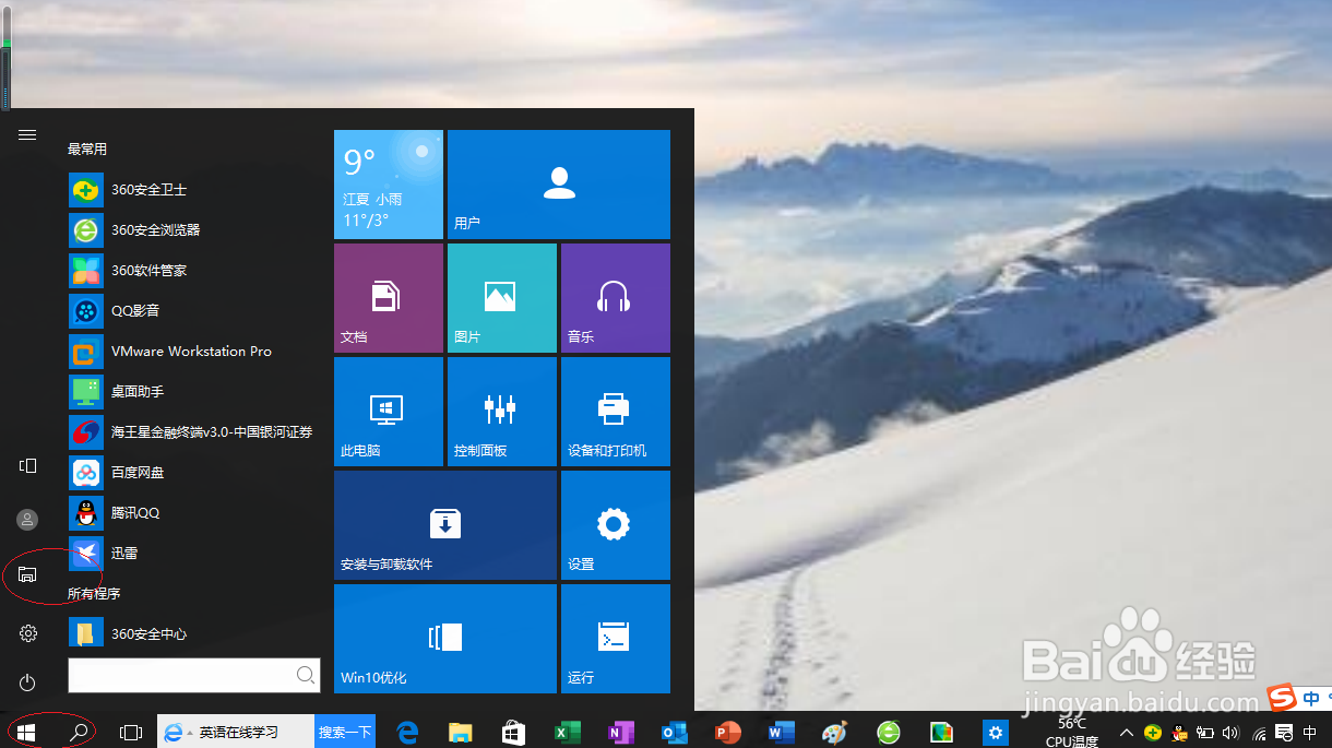 Windows 10操作系统通过修改日期搜索文件夹