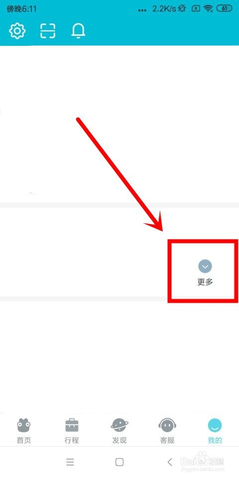 去哪儿旅行中怎么添加常用地址
