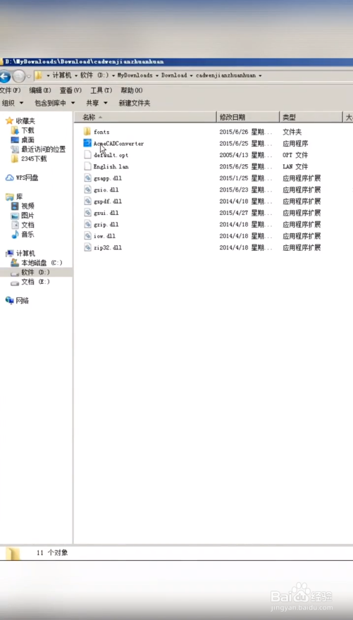 CAD如何解决高版本文件打不开问题
