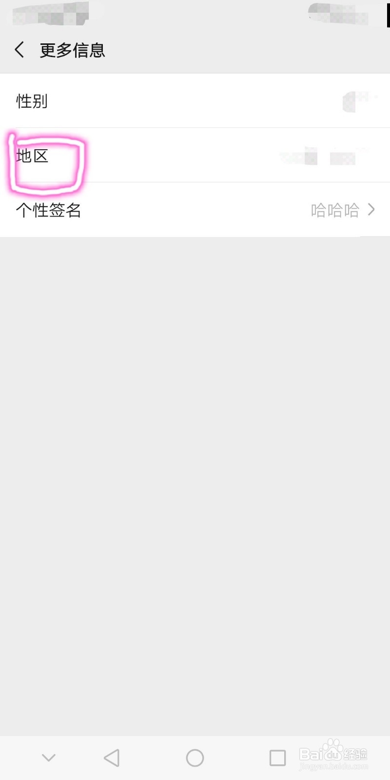 微信地区怎么自定义