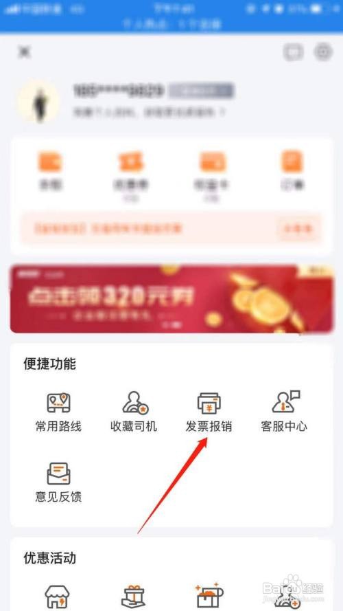 货拉拉怎么添加发票抬头