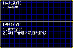 机战d小游戏第一关