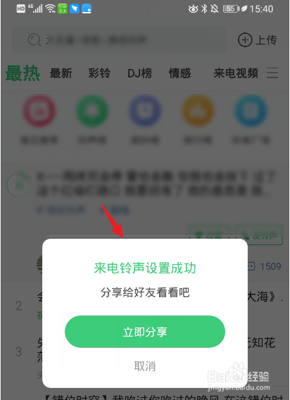 铃声多多设置来电铃声
