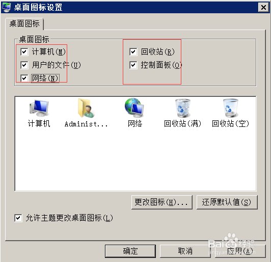 Windows7、8和10如何显示我的电脑等在桌面上