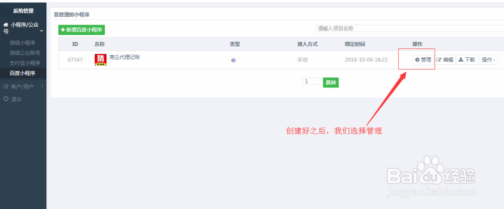 不会编程怎么快速创建百度智能小程序？