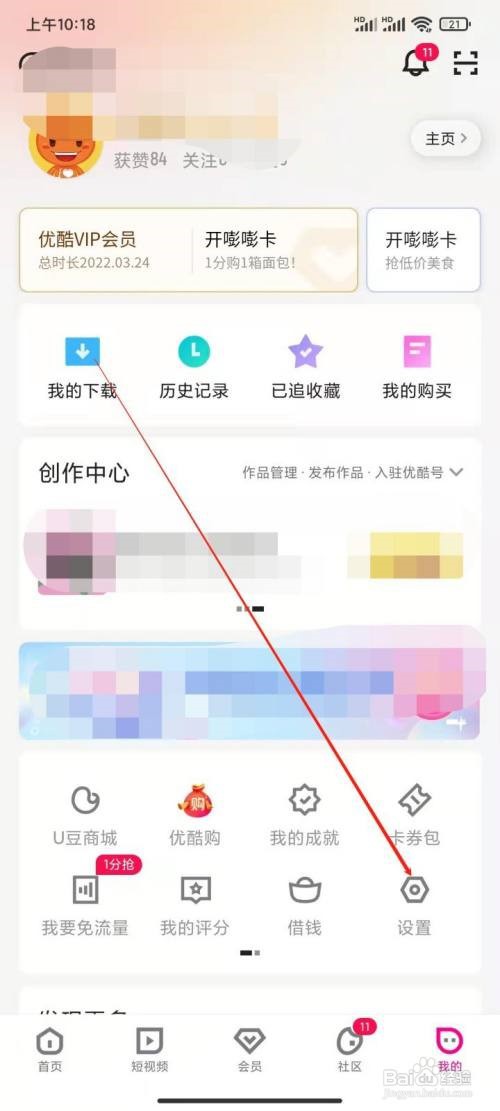优酷视频如何设置个人简介
