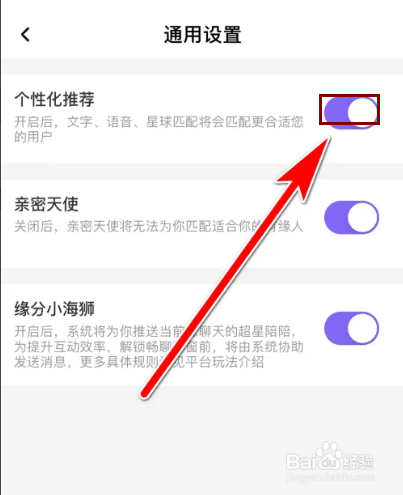 轻语开启个性化推荐如何操作