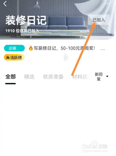 住小帮怎么退出圈子