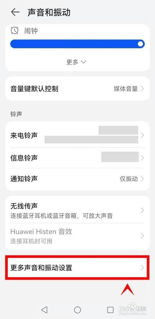 华为mate40如何开启响铃时振动呢