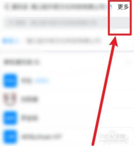 钉钉app当前企业工作台怎么退出