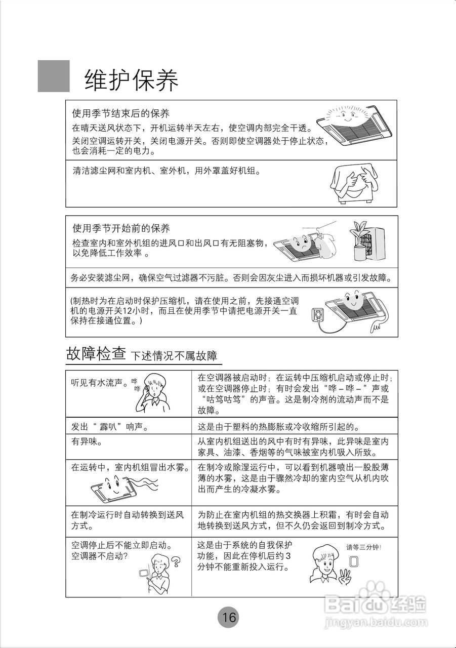 海尔KF(R)-50QW(SJ) 空调使用说明书:[2]