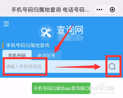 怎么查询别人手机号的归属地