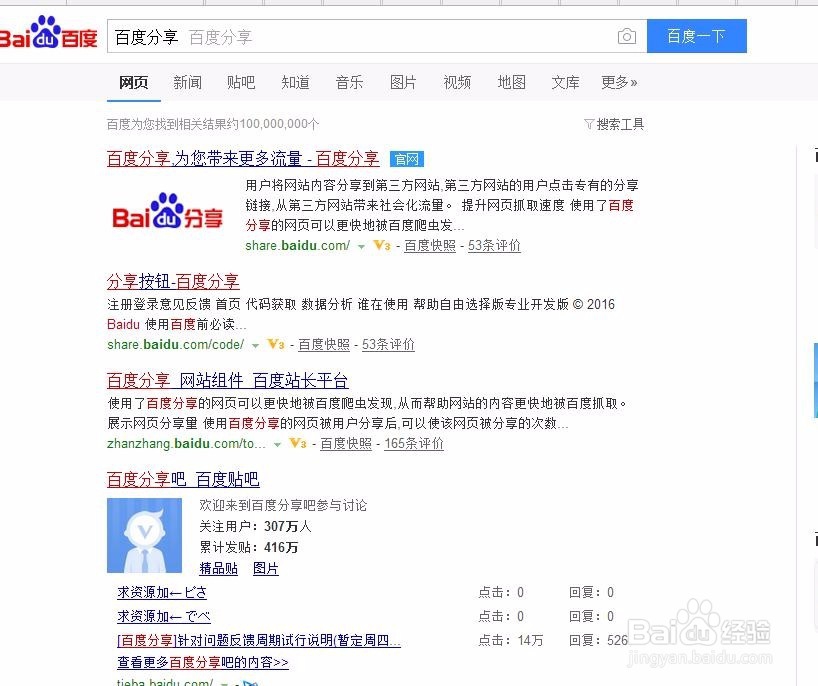 如何给网站加百度分享！