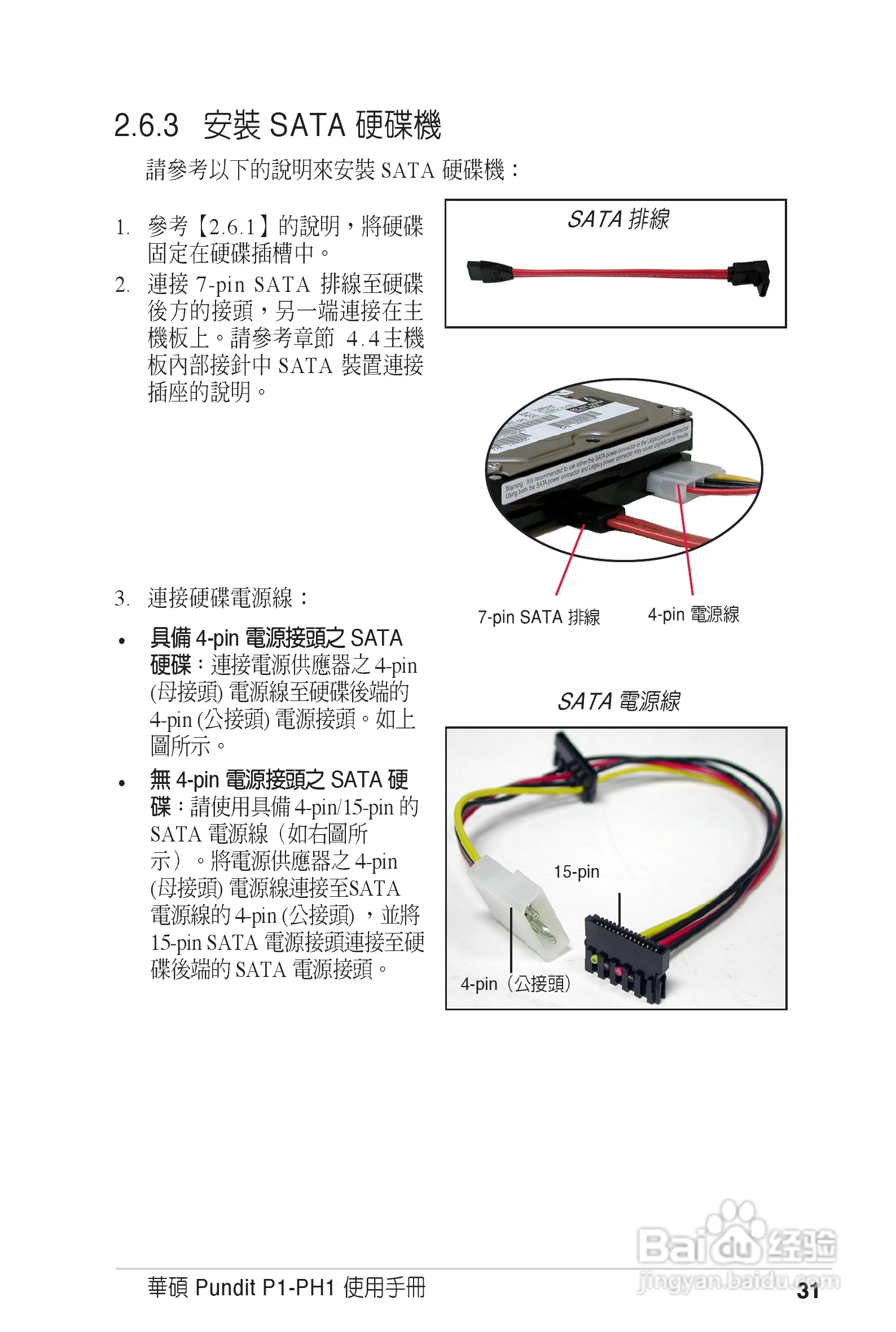 华硕P1-PH1型主板说明书:[4]