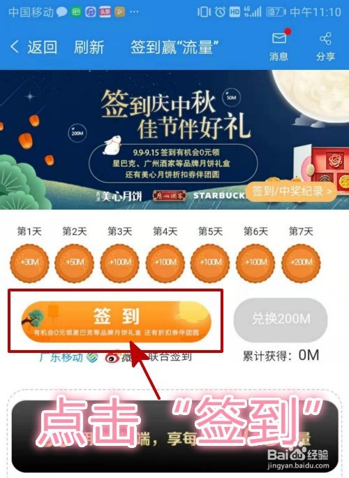 中国移动卡如何天天领流量