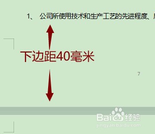 Word中怎样调整下部页边距