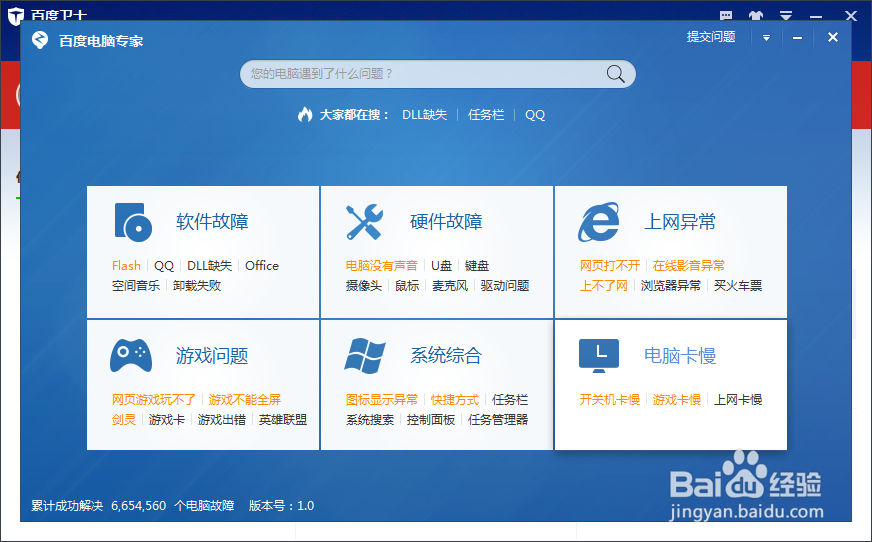 如何使用百度卫士