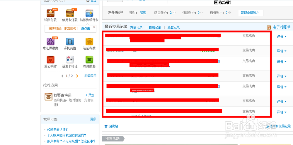 怎么用银行卡网上充话费