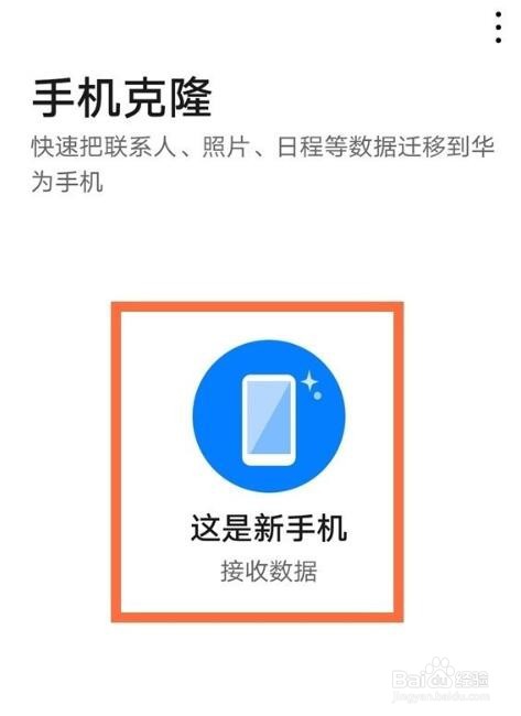 华为MateXs2怎么导入旧手机数据