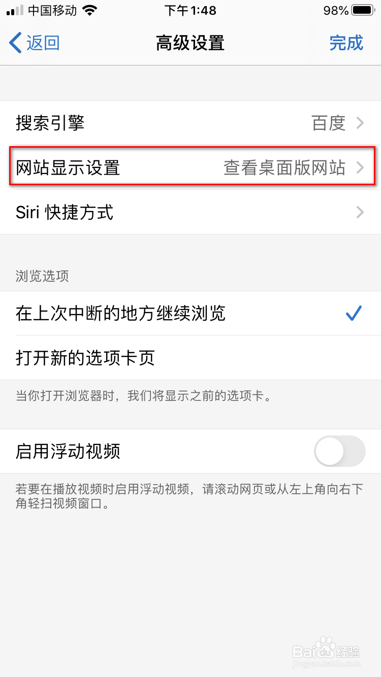 iOS Edge浏览器如何设置查看桌面版网站