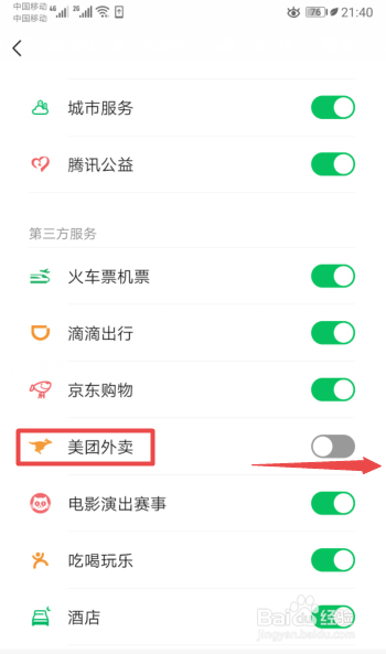 微信如何开启美团外卖支付