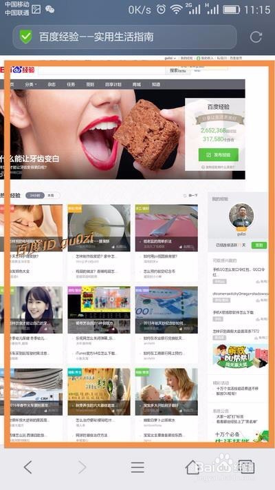 手机,怎么用系统浏览器查看电脑版百度经验网页