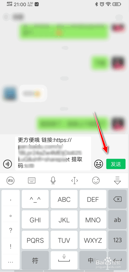 手机百度网盘怎么分享文件给别人下载？