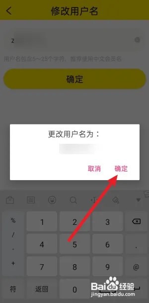 巧虎视频乐园怎么修改用户名