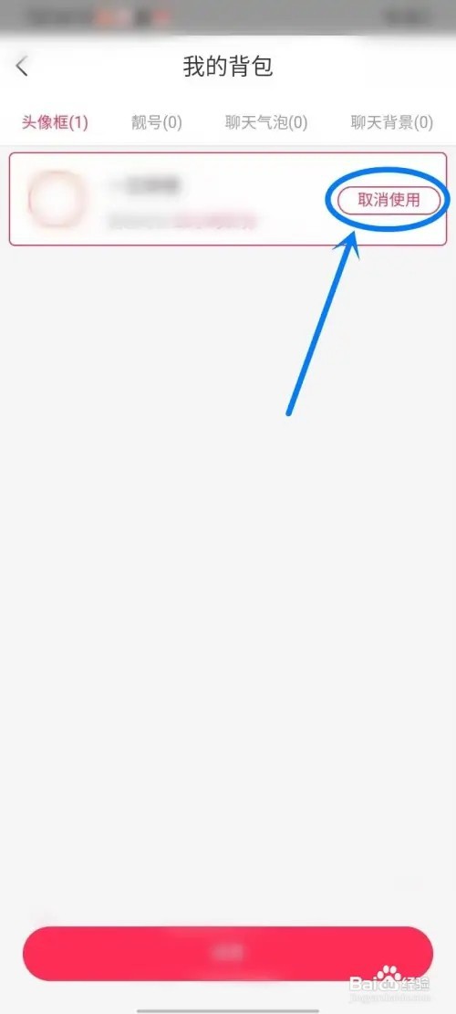 微聊如何取消头像框