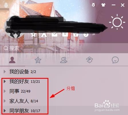 QQ如何增加和管理分组？
