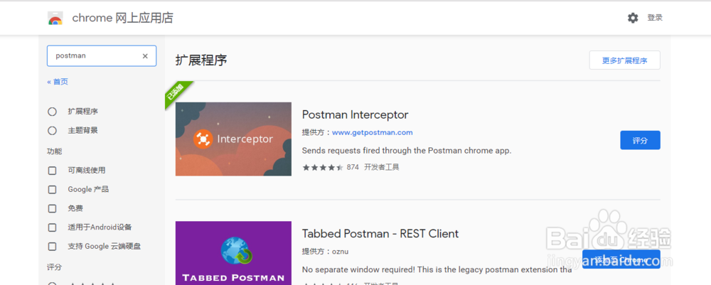 postman 使用教程