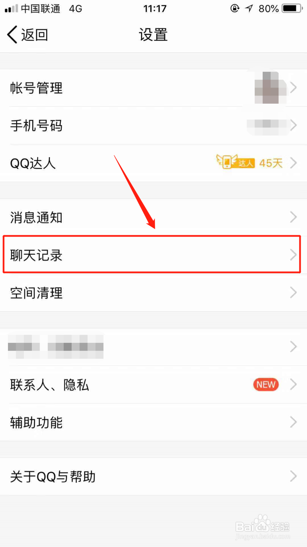 QQ聊天记录删除了怎么恢复，恢复QQ聊天记录教程