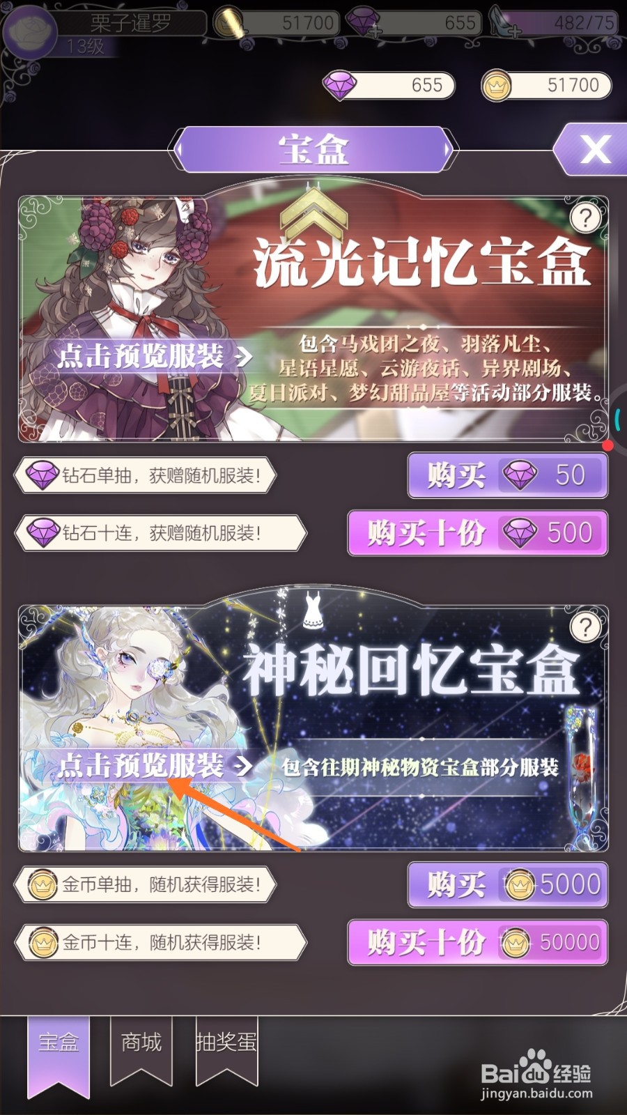 螺旋圆舞曲中怎么查看无力挽回