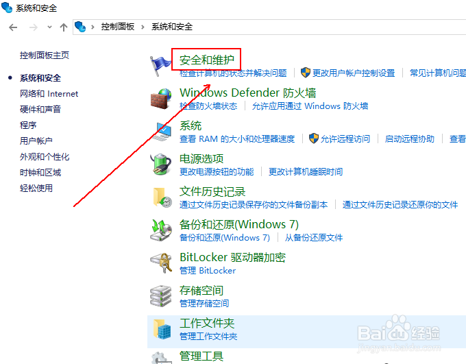 如何查看win10的计算机可靠性和问题历史记录