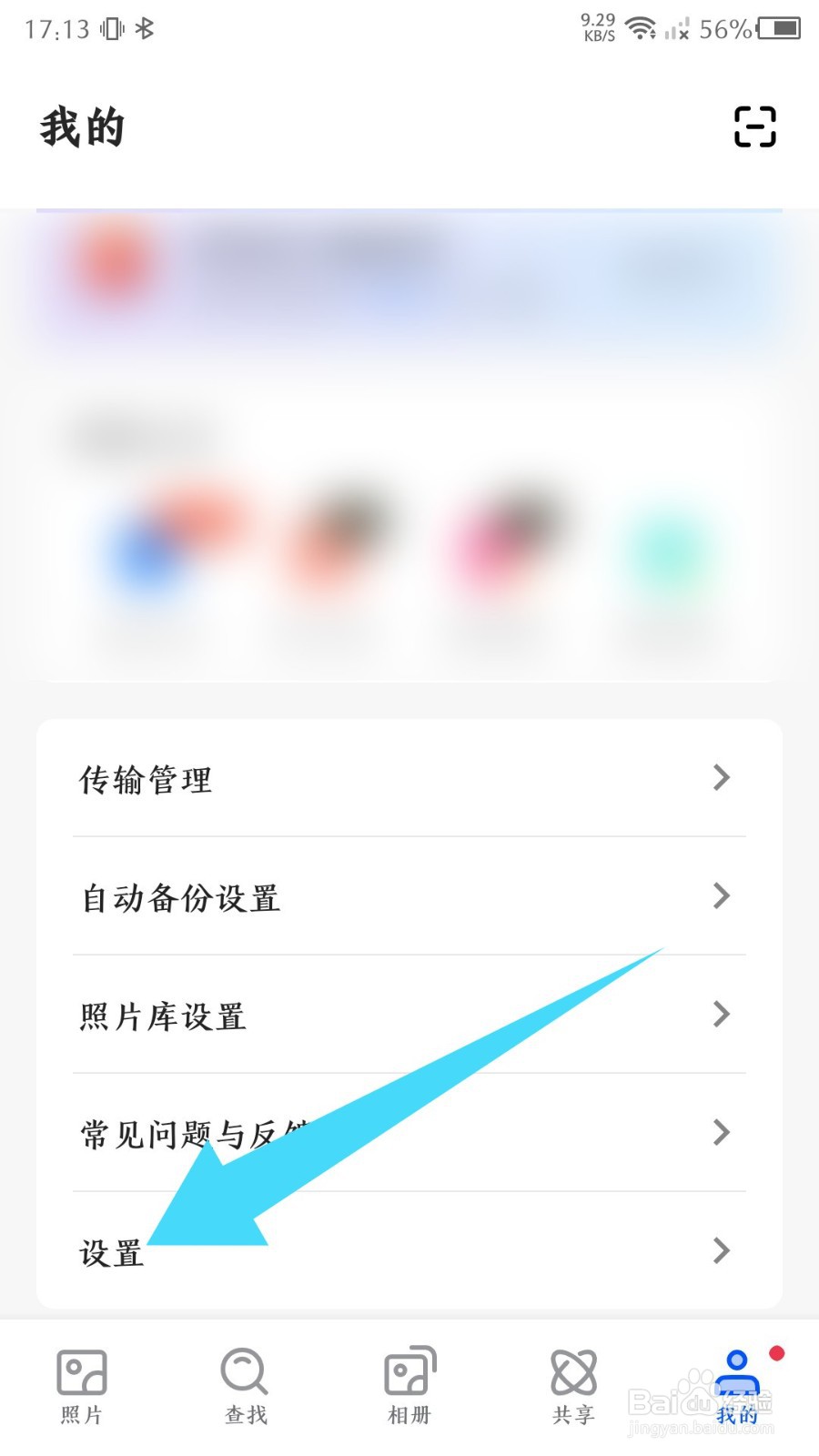 《时光相册》怎么清除下载缓存