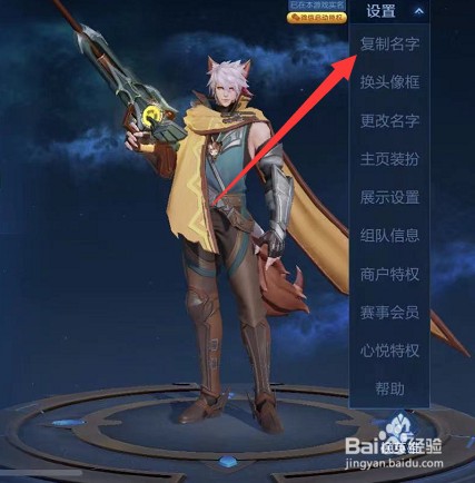 怎么复制王者荣耀的名字