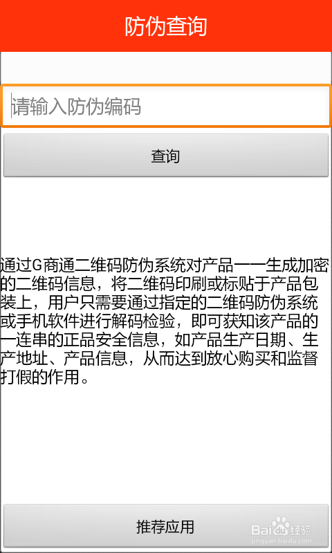 防伪查询怎么用