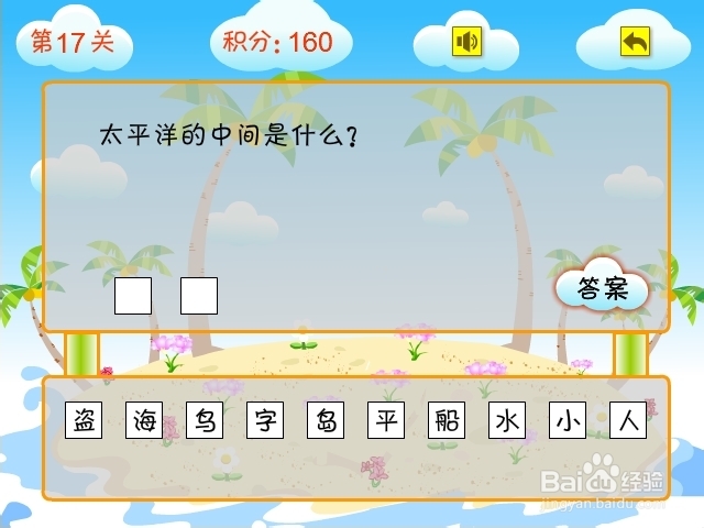 搞笑猜谜王游戏攻略：[2]第11至20关