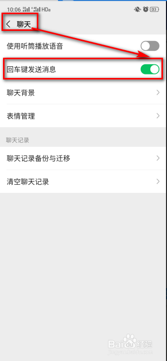 手机QQ、微信按Enter(回车)键发送消息方法