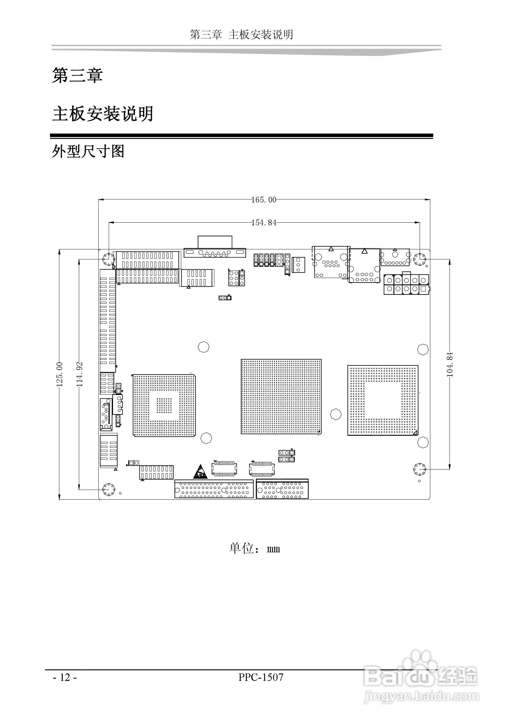 研祥PPC-1507工业平板电脑中英文说明书:[6]