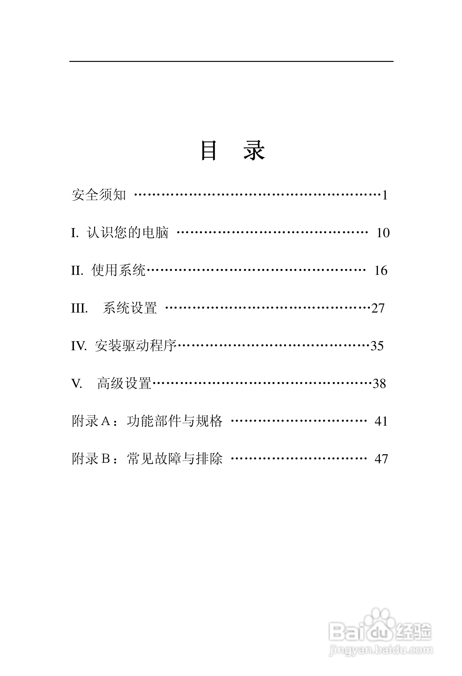 TDE台德 UA-1000笔记本电脑说明书:[1]