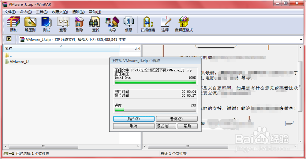 VMware虚拟机下载和安装步骤